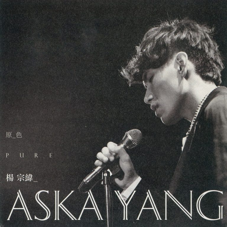 杨宗纬 – 原色(2011/FLAC/分轨/286M)_乐海拾贝