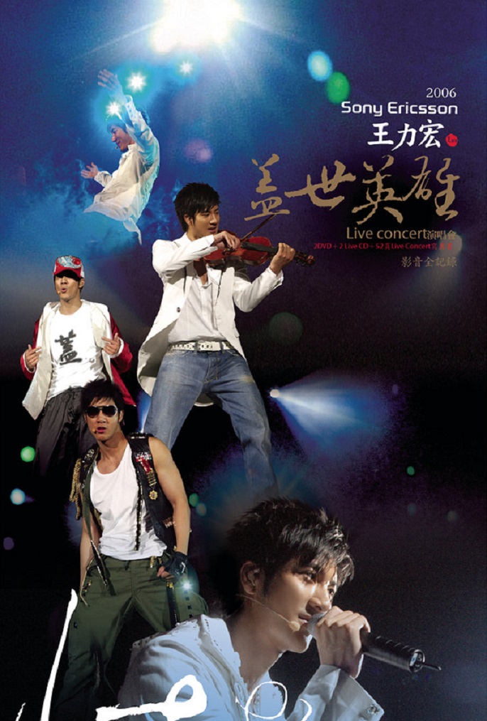 王力宏 - 2006王力宏盖世英雄Live Concert演唱会全纪录（2006/FLAC/分轨/851M）(MQA/16bit/44.1kHz)