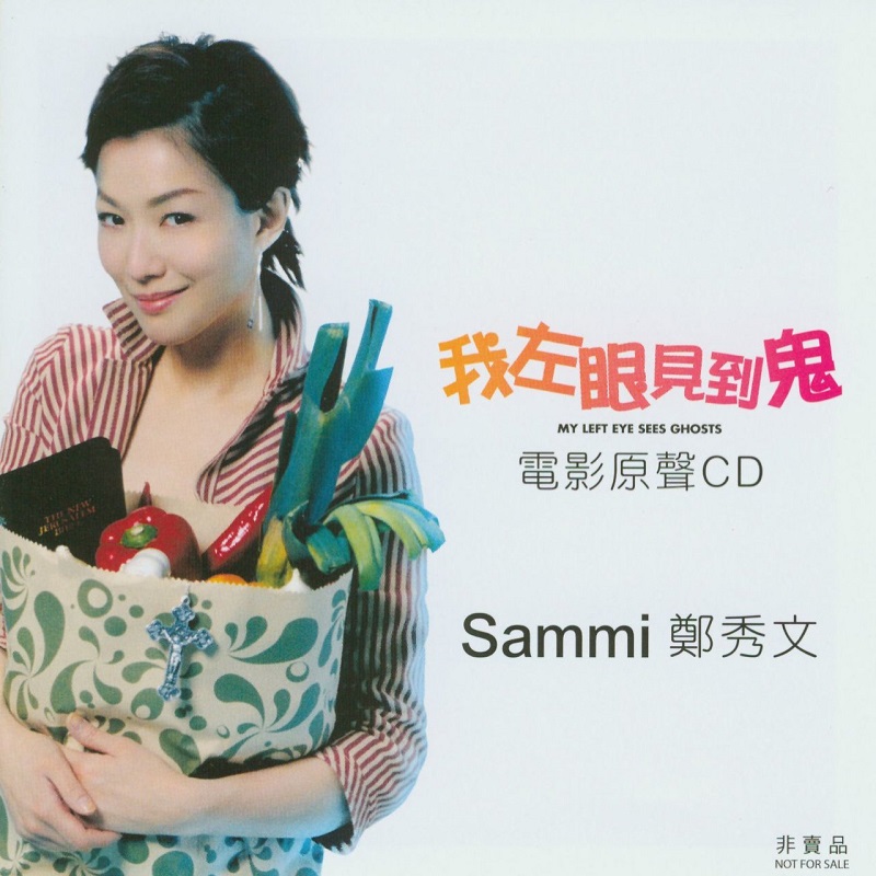 郑秀文 - Becoming Sammi + 我左眼见到鬼 OST（2002/FLAC/分轨/343M）(MQA/16bit/44.1kHz)