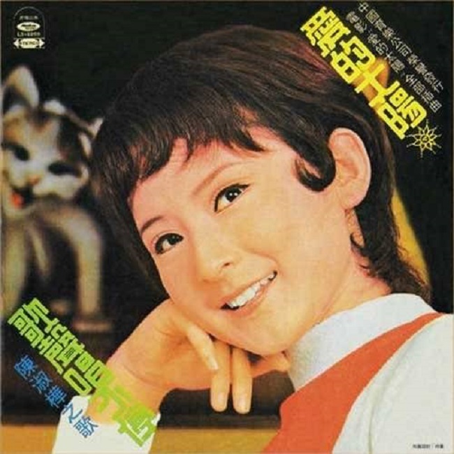 陈淑桦 - 爱的太阳（1973/FLAC/分轨/192M）