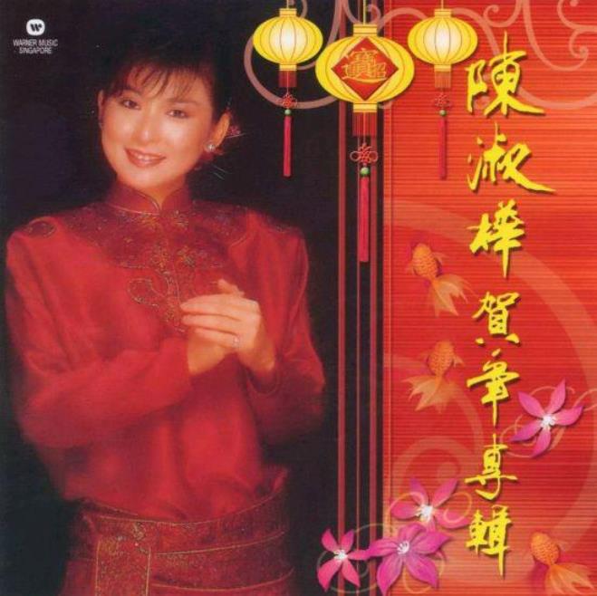 陈淑桦 - 贺年专辑（1985/FLAC/分轨/224M）