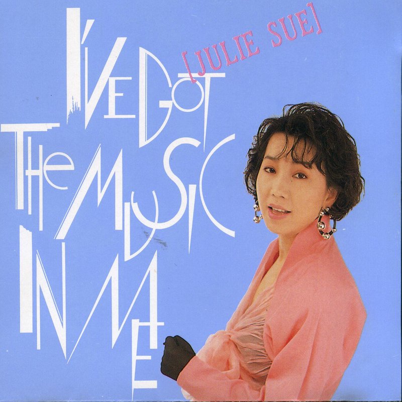 苏芮 - I'VE GOT THE MUSIC IN ME（1989/FLAC/分轨/257M）