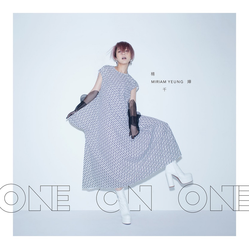 杨千嬅 - One On One（2018/FLAC/分轨/229M）(MQA/16bit/44.1kHz)