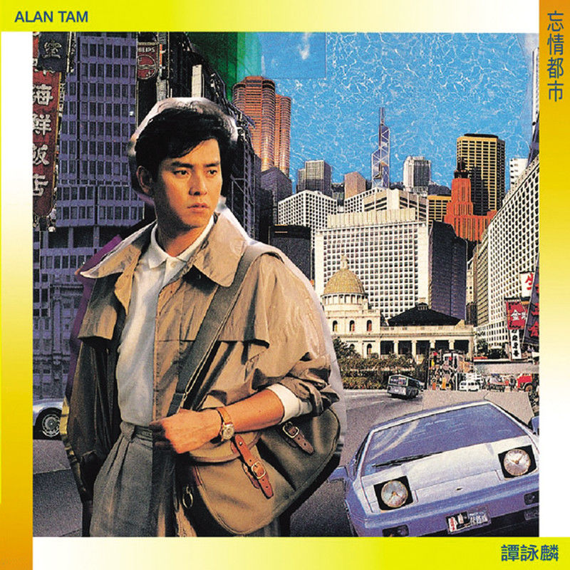 谭咏麟 - 忘情都市（1989/FLAC/分轨/245M）