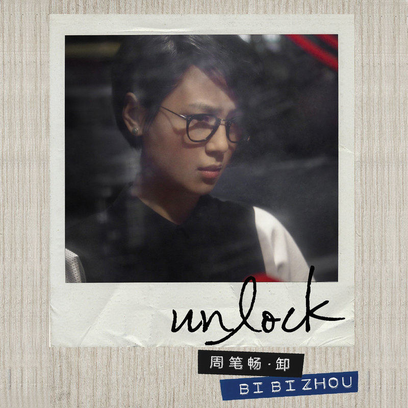 周笔畅 - Unlock（2013/FLAC/分轨/272M）