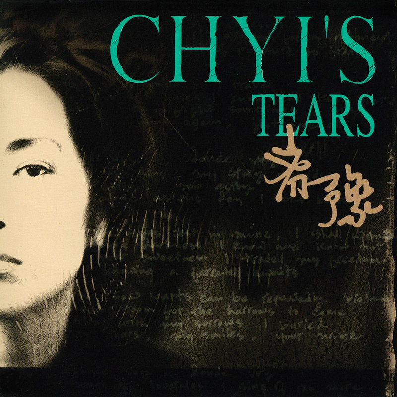 齐豫 - CHYI'S TEARS（1996/FLAC/分轨/278M）