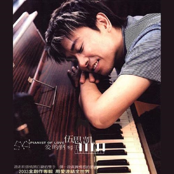 伍思凯 - 爱的钢琴手（2003/FLAC/分轨/253M）