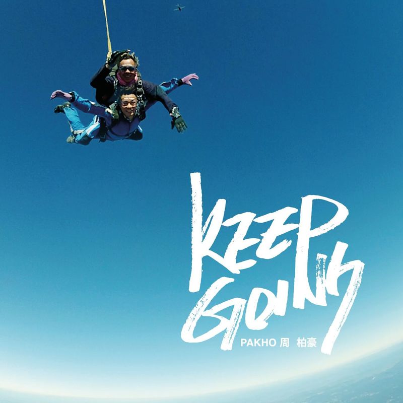周柏豪 - Keep Going（2014/FLAC/分轨/263M）