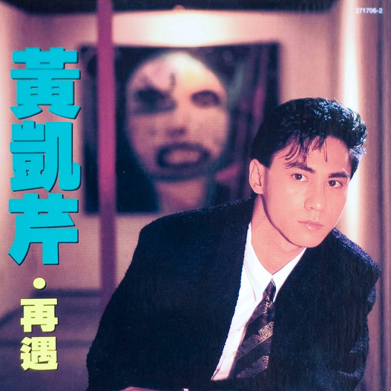黄凯芹 - 再遇（1987/FLAC/EP分轨/106M）