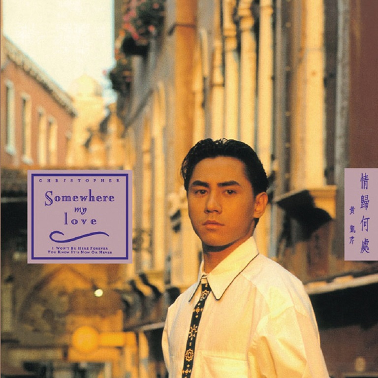 黄凯芹 - 情归何处（1990/FLAC/分轨/259M）