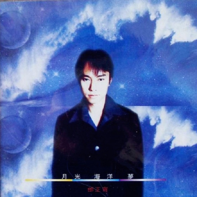 邰正宵 - 月光海洋梦（1996/FLAC/分轨/280M）