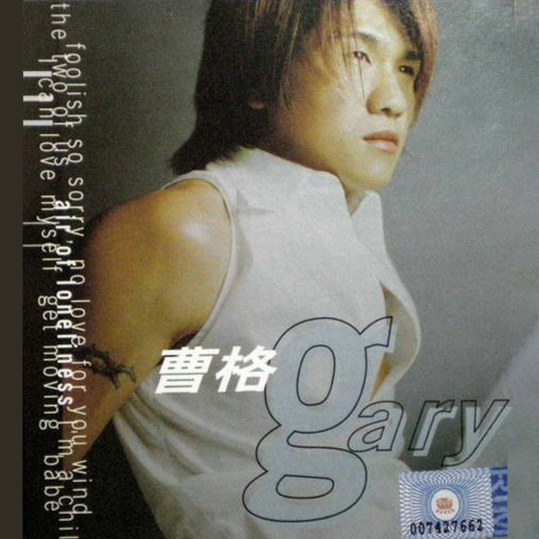 曹格 - 曹格Gary同名专辑（2001/FLAC/分轨/288M）
