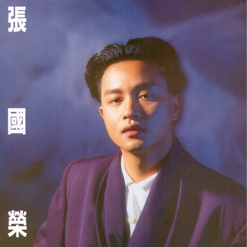 张国荣 - 兜风心情（1989/FLAC/分轨/261M）