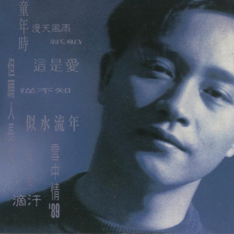 张国荣 - Salute（1989/FLAC/分轨/243M）
