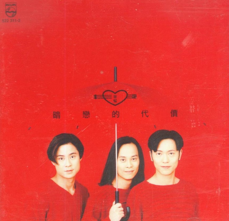 草蜢 - 暗恋的代价（1994/FLAC/分轨/271M）