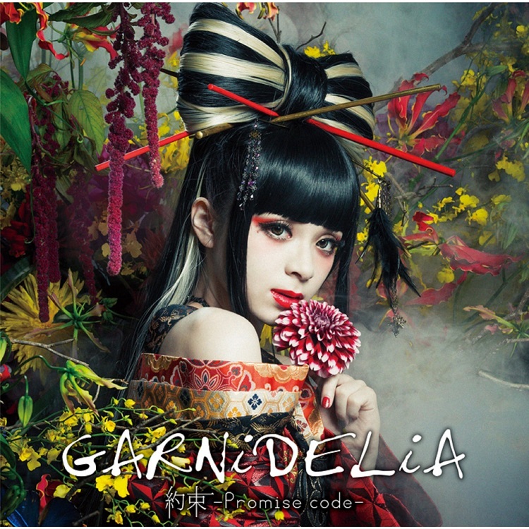 GARNiDELiA (ガルニデリア) - 約束 -Promise code-（2016/FLAC/EP分轨/245M）(MQA/24bit/48kHz)