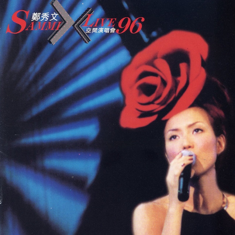 郑秀文 - X空间演唱会‘96（1997/FLAC/分轨/590M）