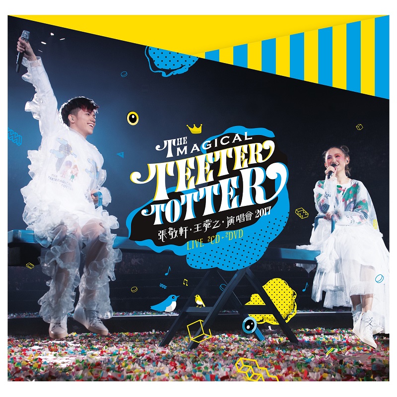 张敬轩 - The Magical Teeter Totter 张敬轩‧王菀之 演唱会 2017（2017/FLAC/分轨/3.55G）(24bit/96kHz)