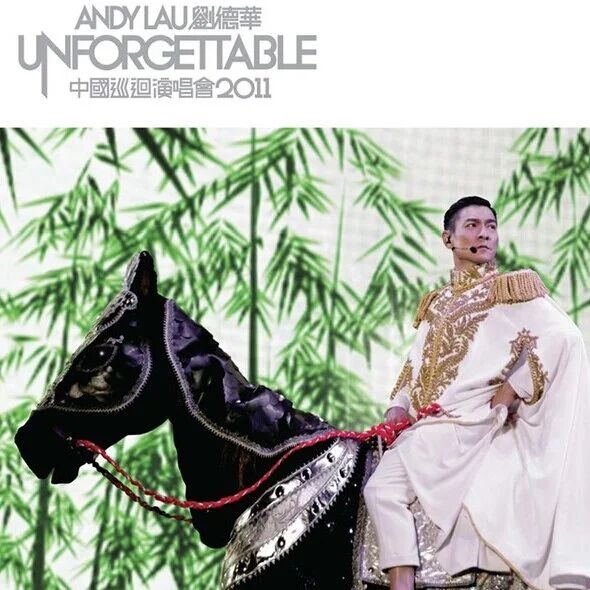刘德华 - Unforgettable Concert 中国巡回演唱会2011（2012/FLAC/分轨/795M）