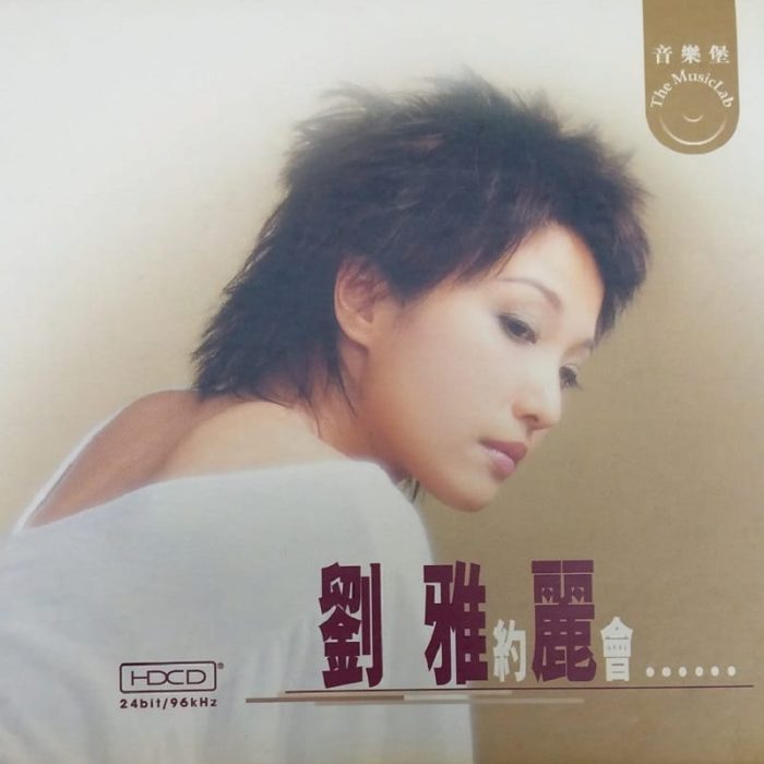 刘雅丽 – 约会(2002/FLAC/分轨/283M)_乐海拾贝